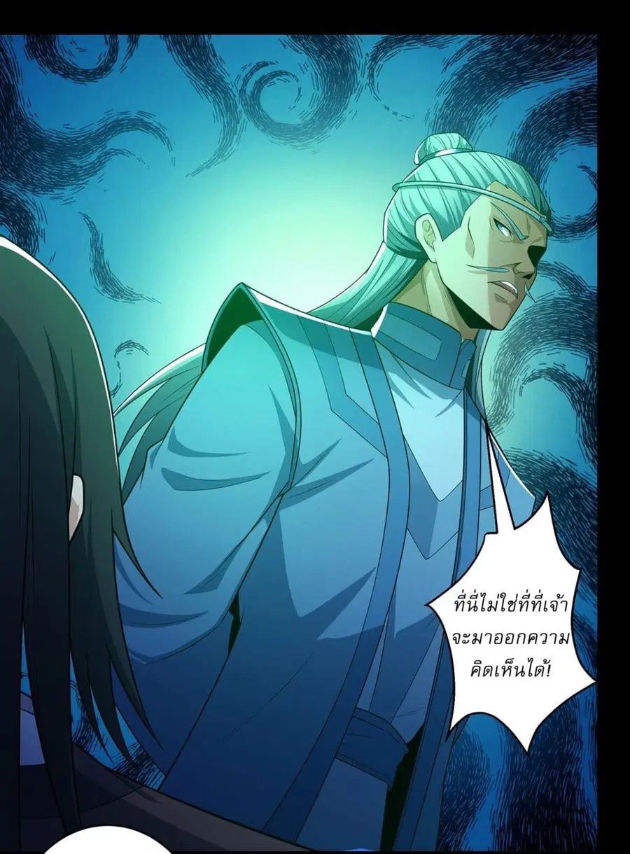 God of Martial Arts ตอนที่ 650 หน้า 20