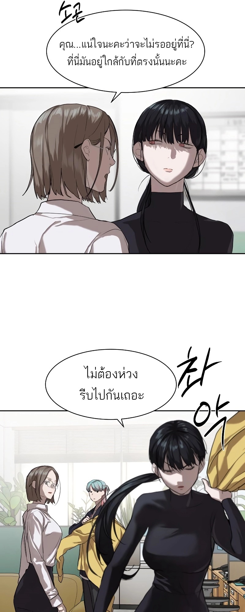 Special Civil Servant กองกำลังพิเศษหมอกสีเหลือง ตอนที่ 14 หน้า 25