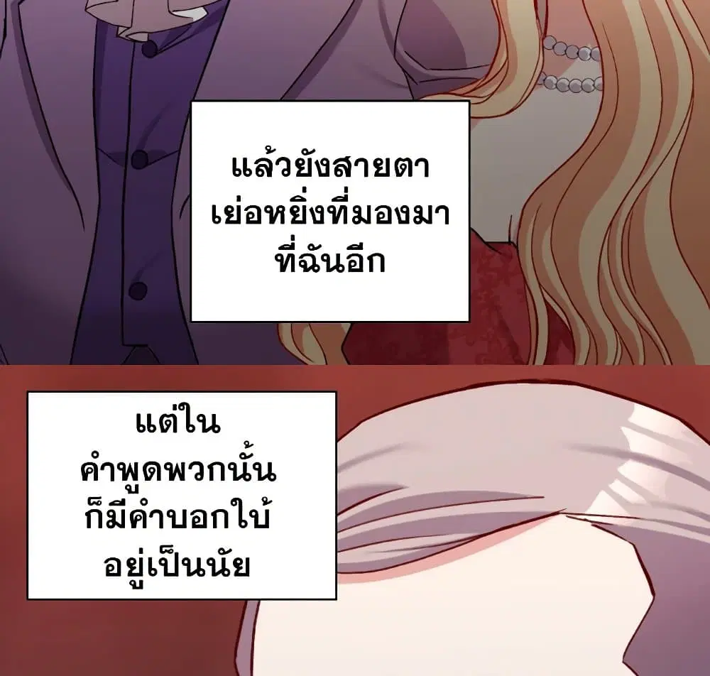 What It Takes to be a Villainess ตอนที่ 103 หน้า 17