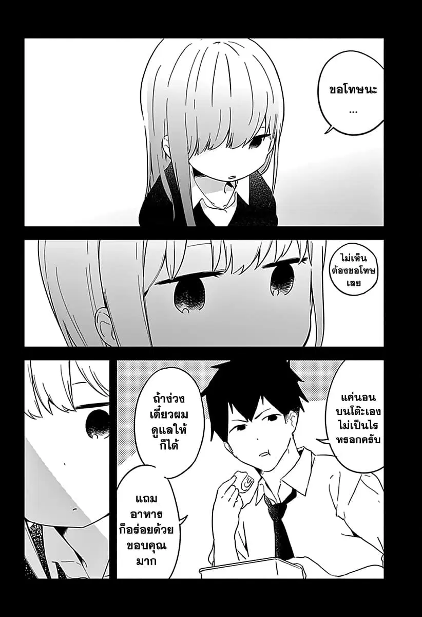 Aharen-san wa Hakarenai ตอนที่ 2 หน้า 10