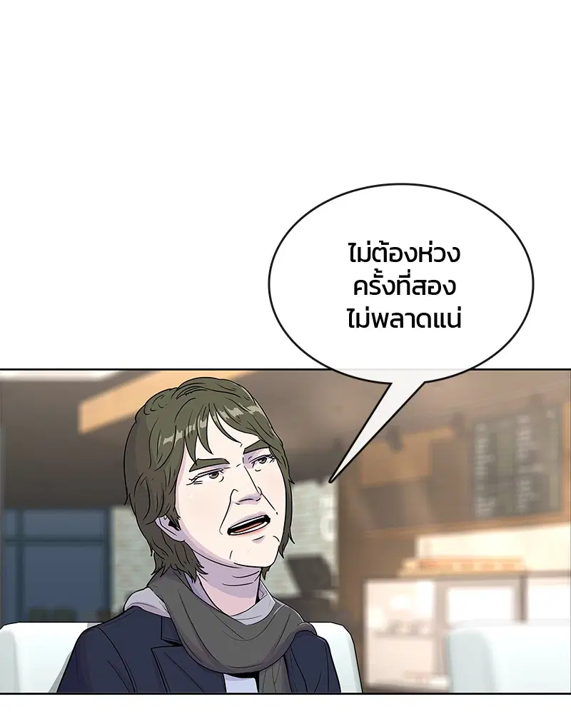 Kitchen Soldier ตอนที่ 66 หน้า 33