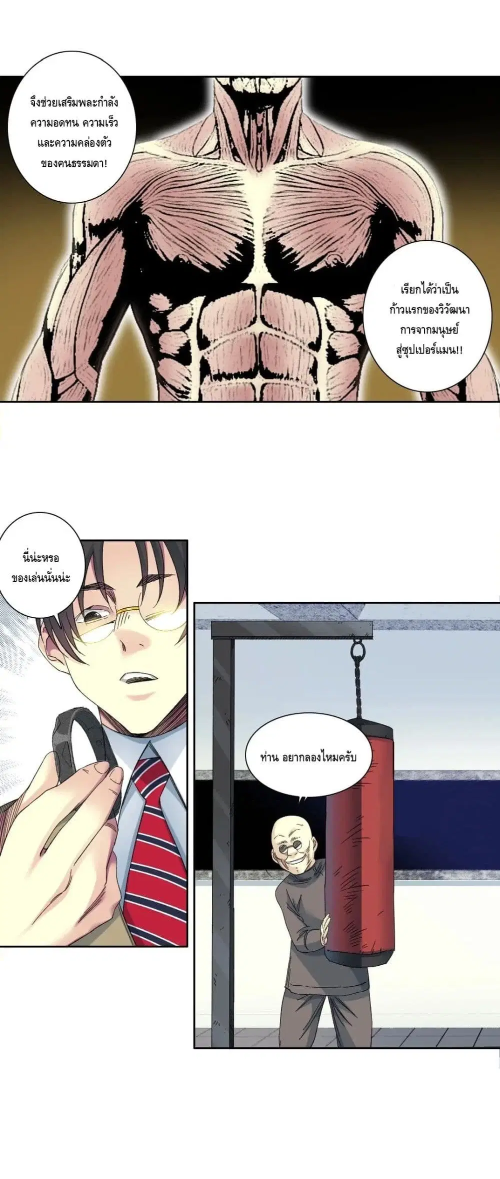 The Eternal Club ตอนที่ 133 หน้า 18