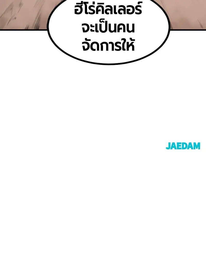 HERO KILLER ตอนที่ 28 หน้า 148