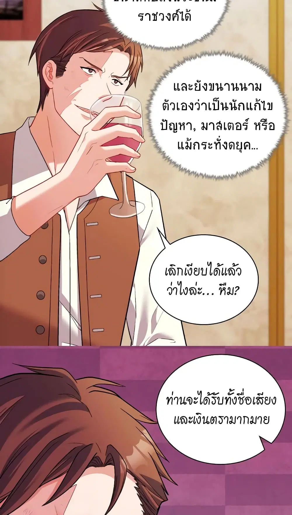What It Takes to be a Villainess ตอนที่ 107 หน้า 34