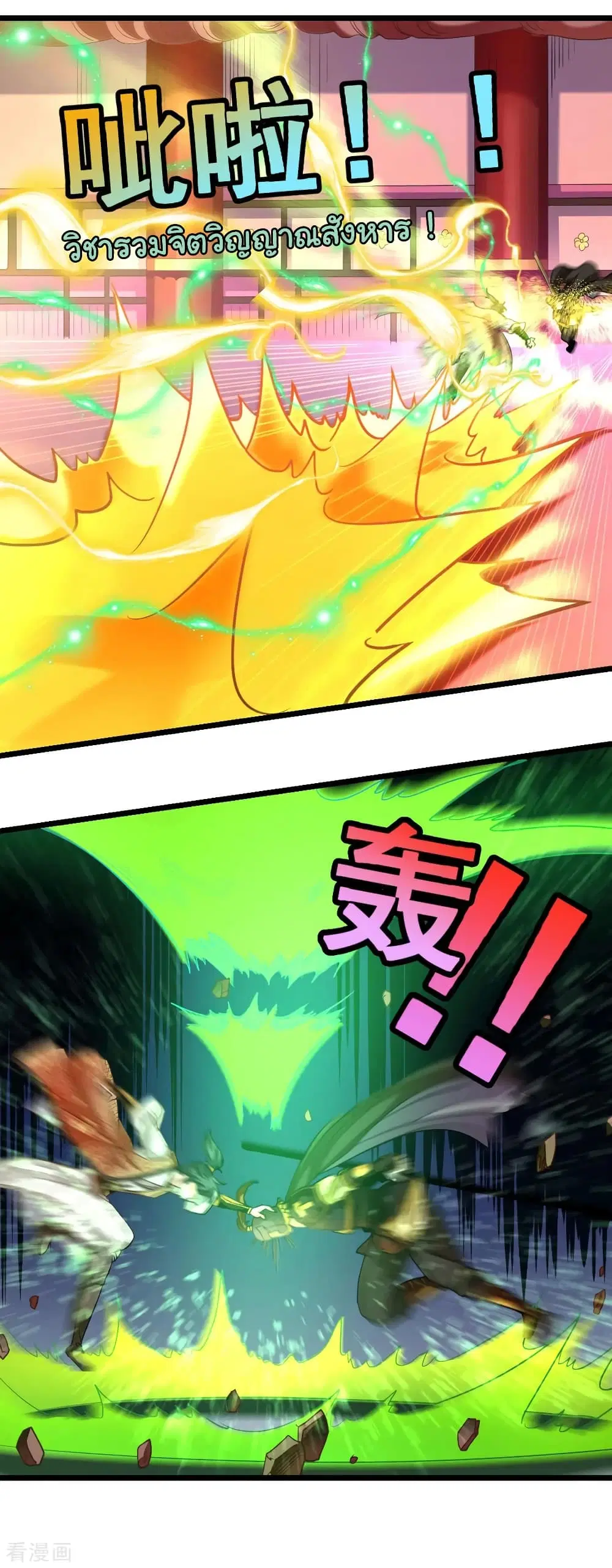 Nine Sun God King ตอนที่ 170 หน้า 21