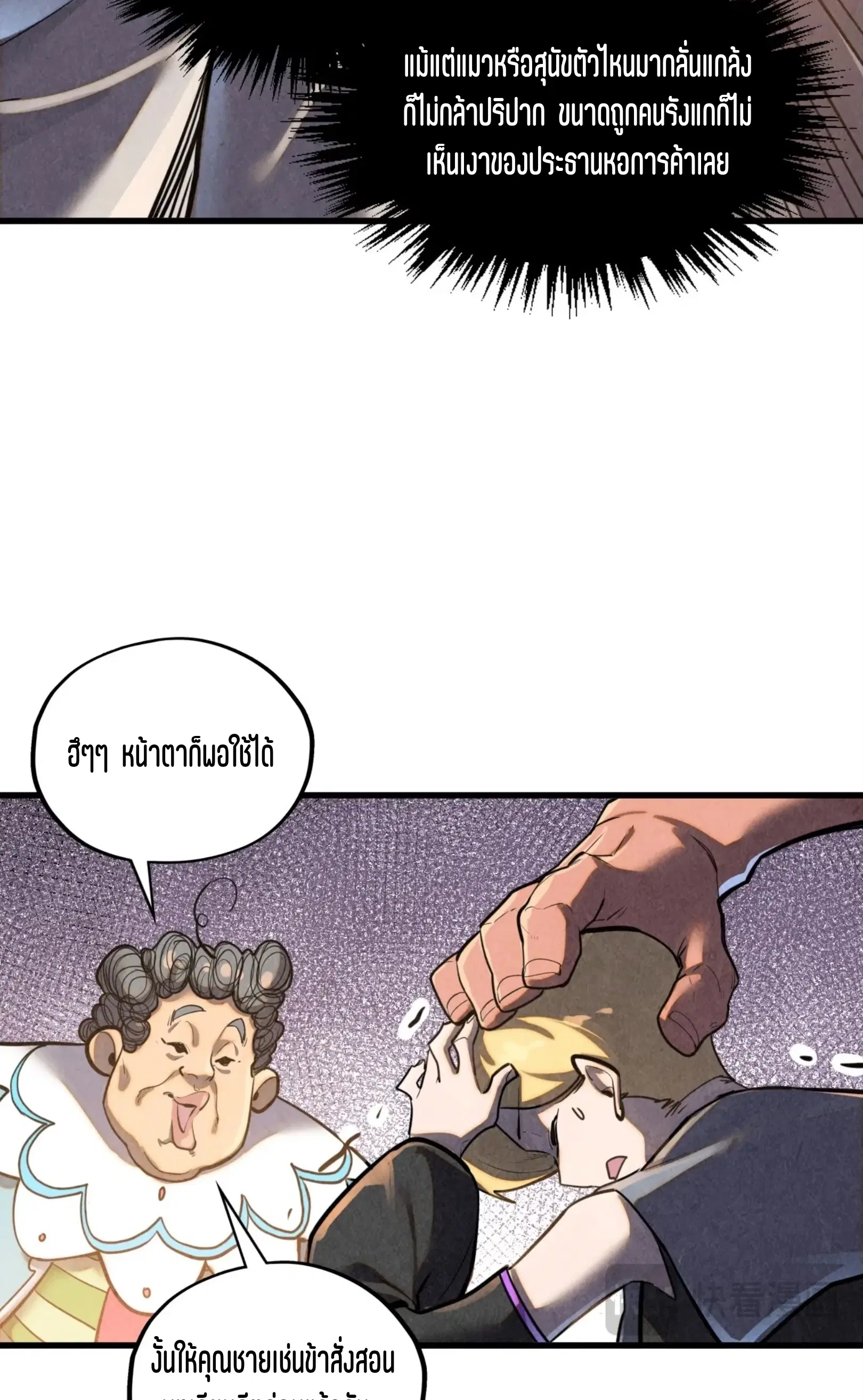 The Eternal Supreme ตอนที่ 388 หน้า 65