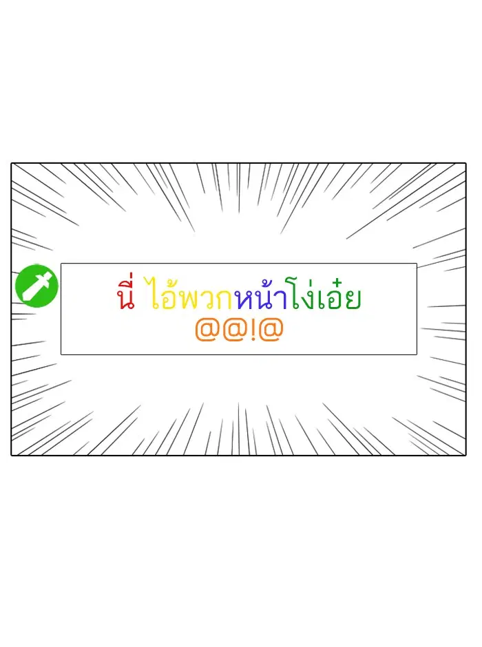 How to Fight ตอนที่ 25 หน้า 82