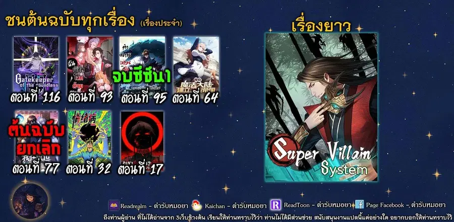 Gatekeeper Of The Boundless World ตอนที่ 116 หน้า 6