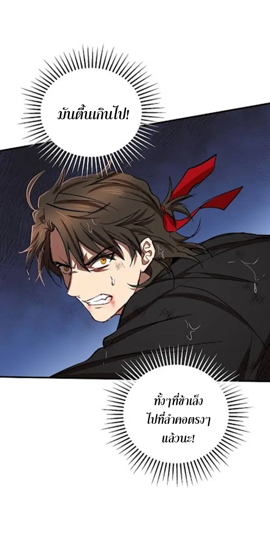 Path of the Shaman ตอนที่ 30 หน้า 31