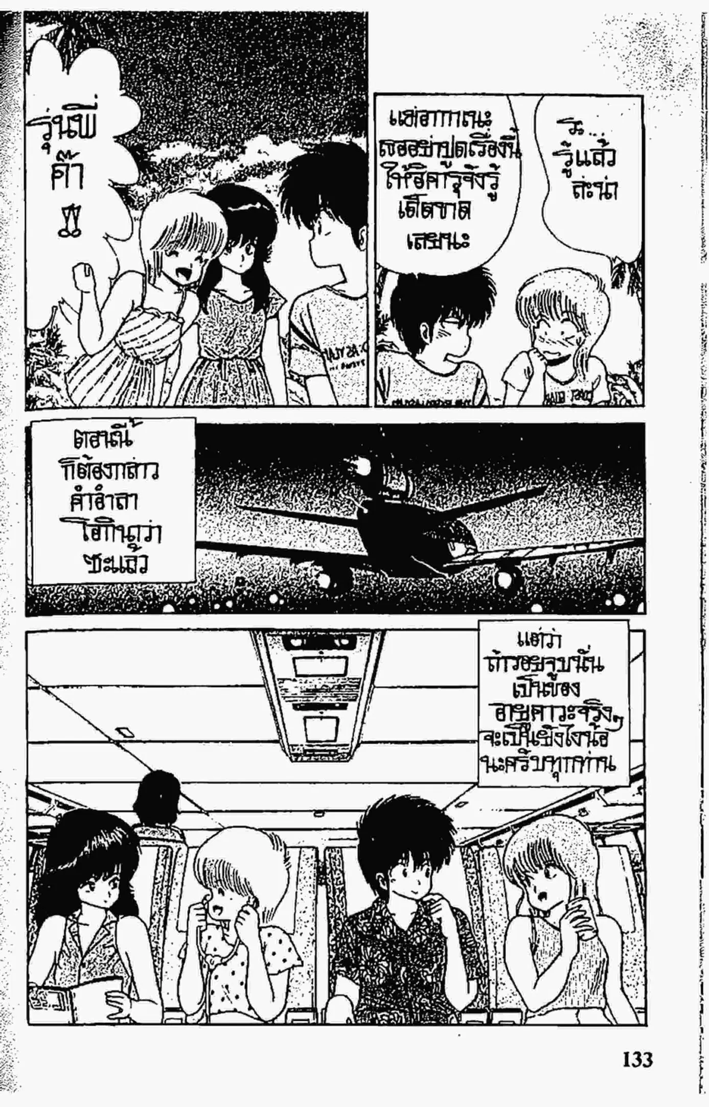 Kimagure Orange☆Road ตอนที่ 66 หน้า 21