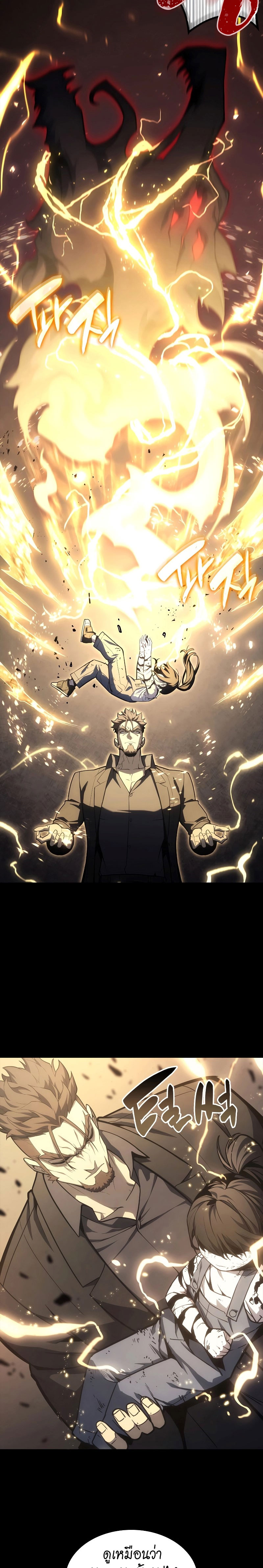 The Return of the Disaster-Class Hero ตอนที่ 77 หน้า 23