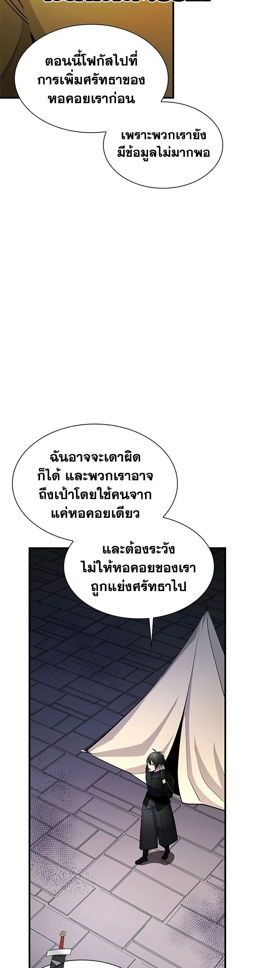 The Tutorial is Too Hard โลกฝึกสอนสุดโหดร้าย ตอนที่ 274 หน้า 25