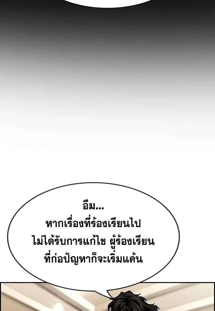 True Education ตอนที่ 243 หน้า 16