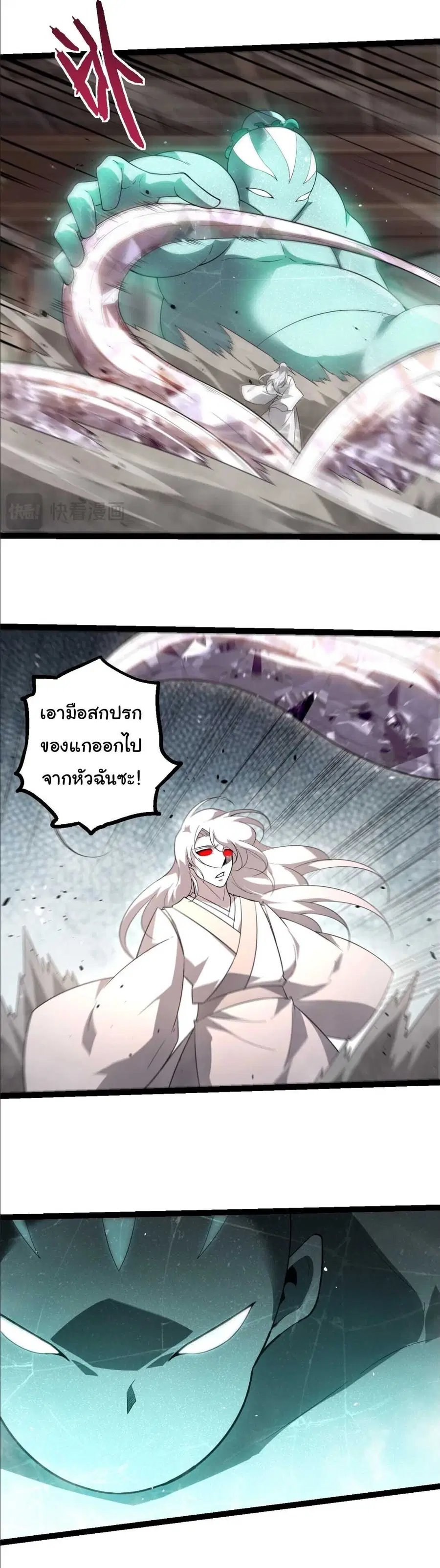 Evolution from the Big Tree ตอนที่ 523 หน้า 18