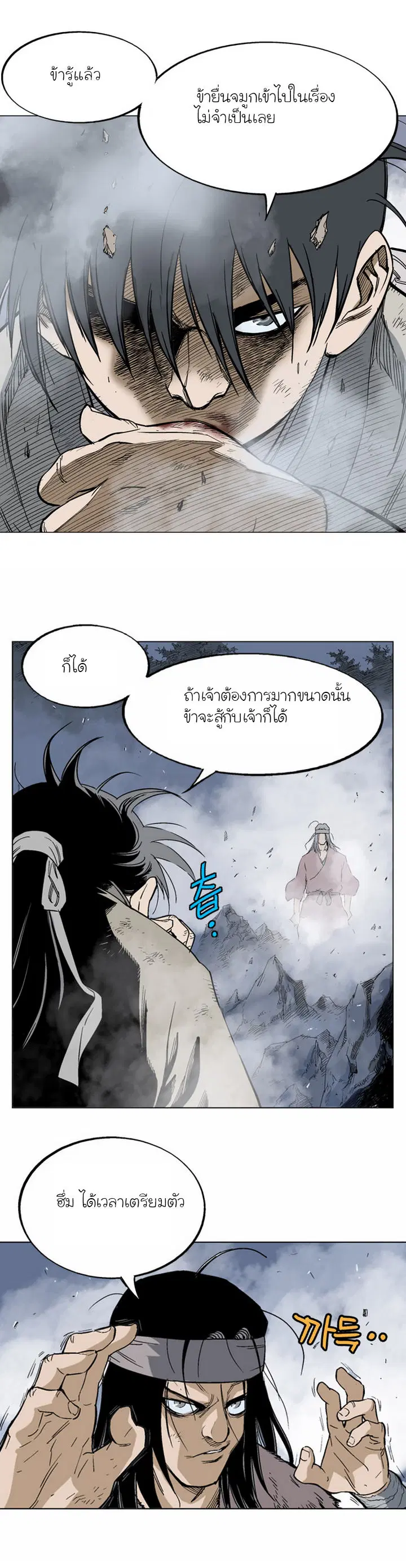 Gosu ตอนที่ 63 หน้า 8