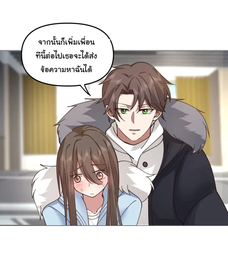 I Really Don’t Want to be Reborn ตอนที่ 30 หน้า 40