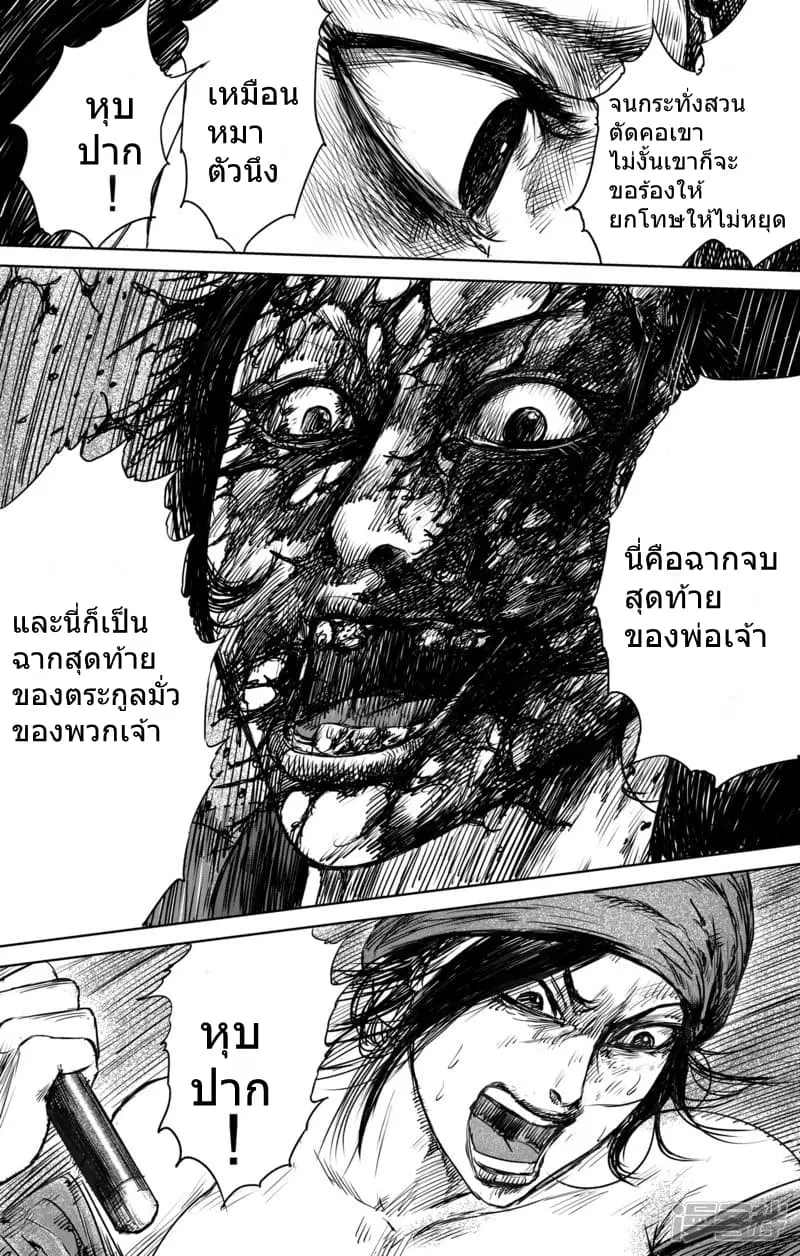 Blades of the Guardians ตอนที่ 1 หน้า 7