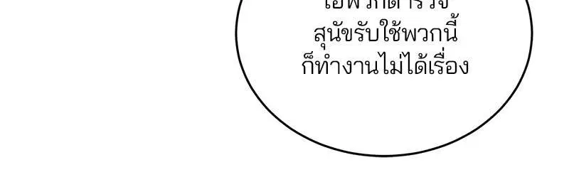 The Boy of Death ตอนที่ 8 หน้า 104