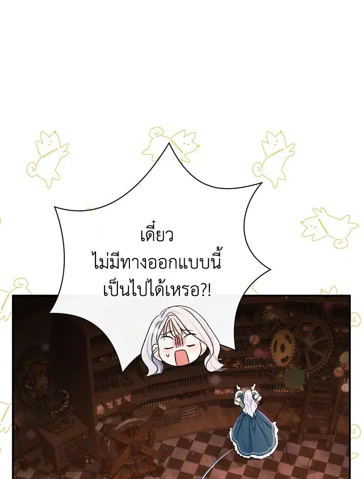 The Villain’s Match Is Too Perfect – คู่ดูตัวของนางร้ายเพอร์เฟกต์เกินไป ตอนที่ 54 หน้า 111