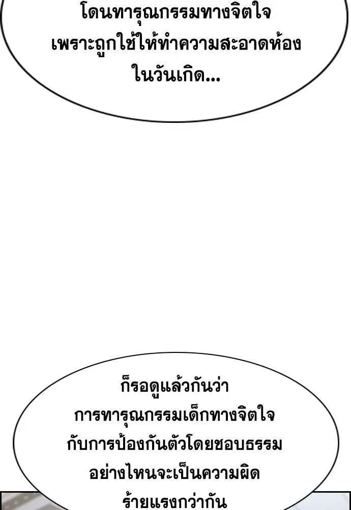 True Education ตอนที่ 245 หน้า 19