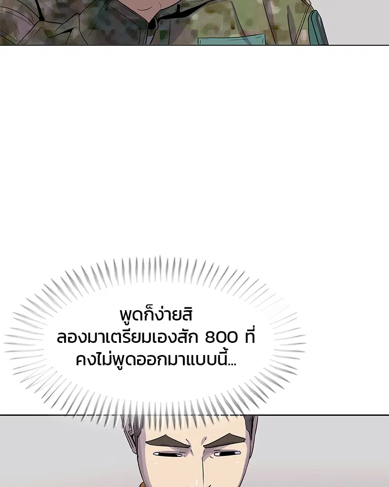 Kitchen Soldier ตอนที่ 97 หน้า 45
