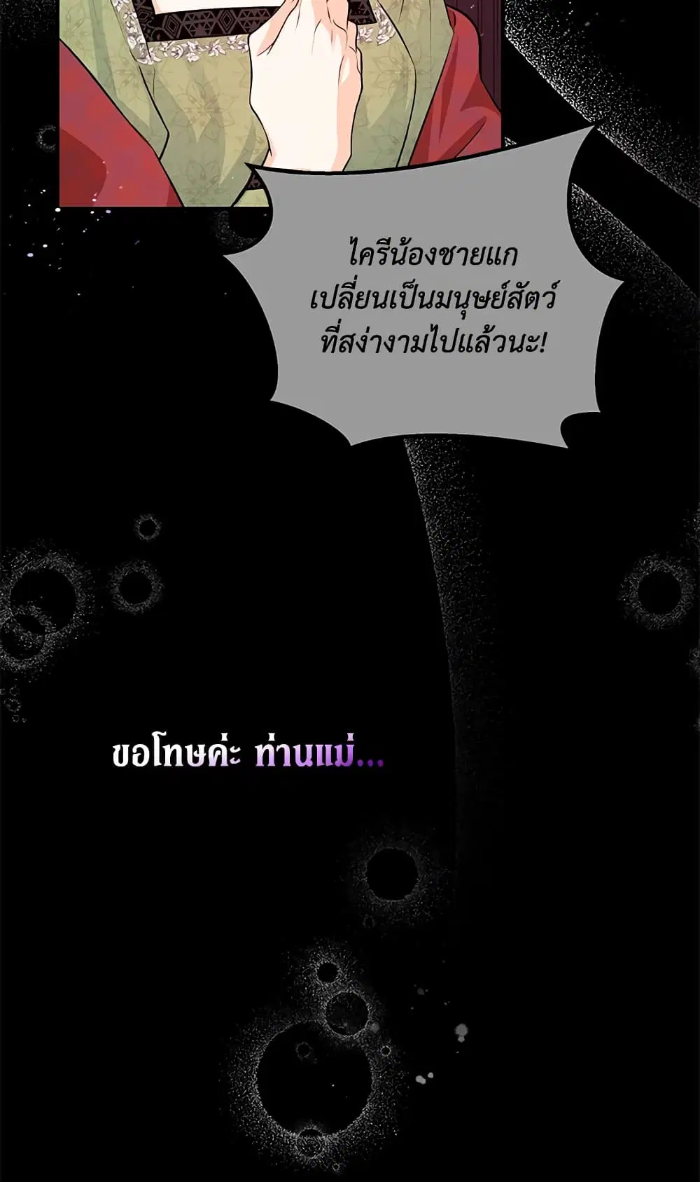 The Symbiotic Relationship Between a Panther and a Rabbit ตอนที่ 1 หน้า 6