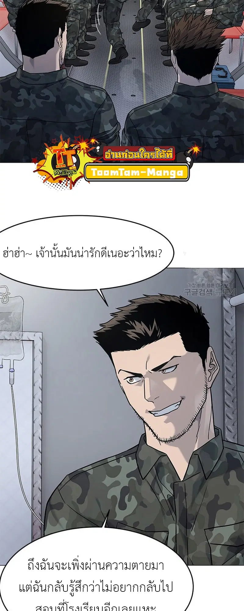 God of Blackfield ตอนที่ 169 หน้า 37
