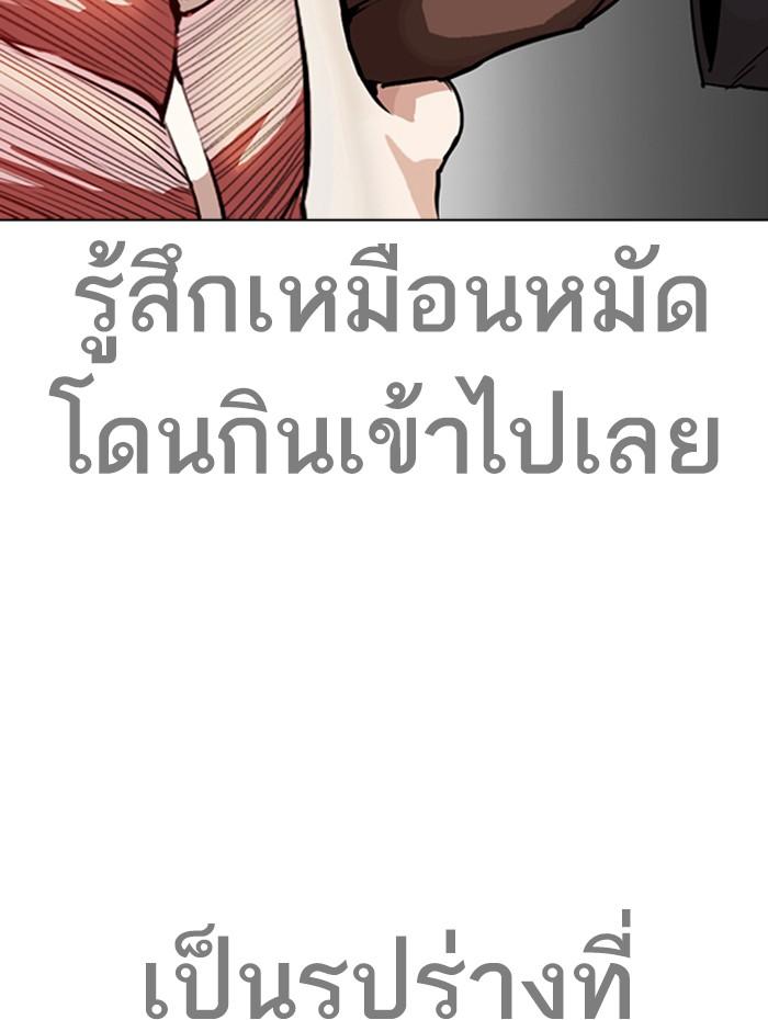 Lookism ตอนที่ 270 หน้า 87