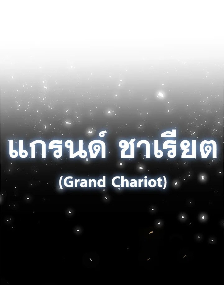Overpowered Sword ตอนที่ 140 หน้า 1