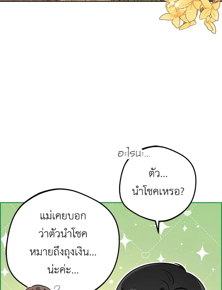 The Villainess Is Shy In Receiving Love – นางร้ายขี้อายเมื่อได้รับความรัก ตอนที่ 5 หน้า 65