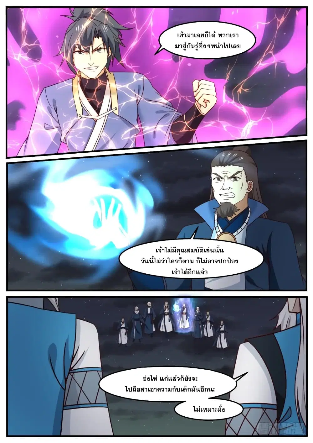 Martial Peak ตอนที่ 504 หน้า 10