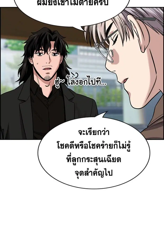 True Education ตอนที่ 139 หน้า 24