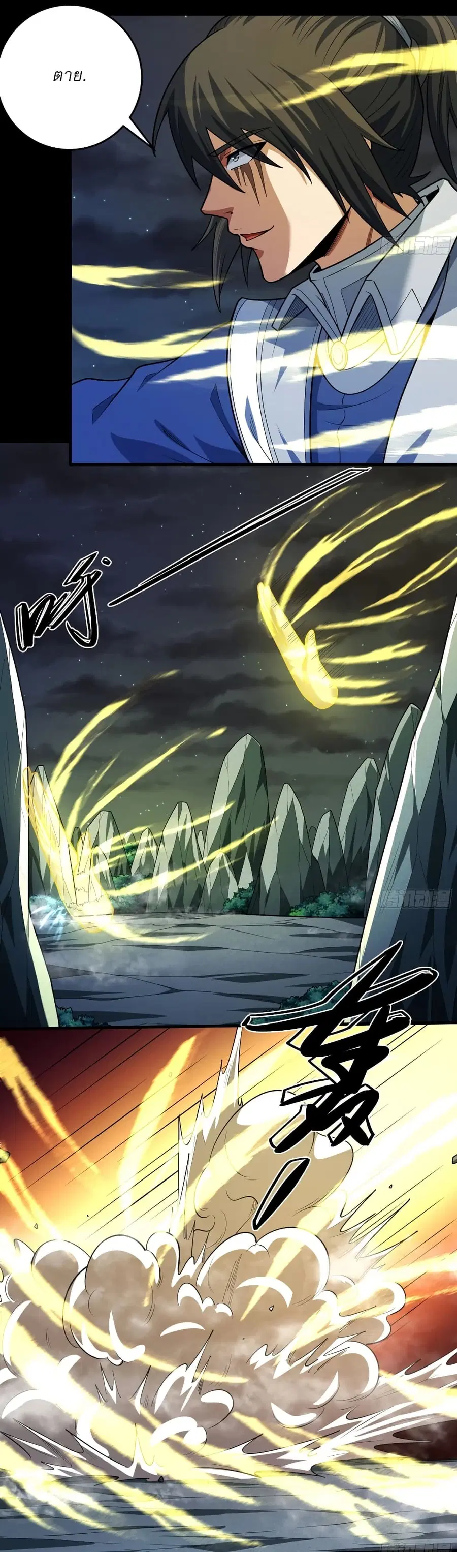 God of Martial Arts ตอนที่ 751 หน้า 8