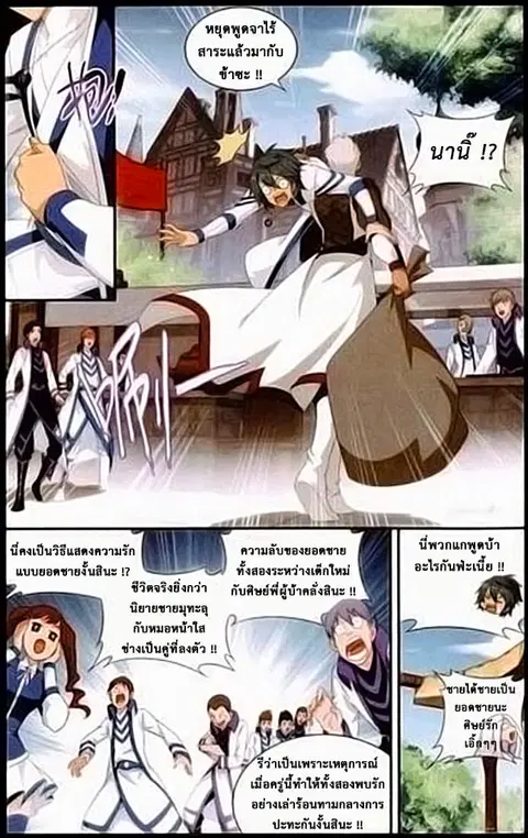 Doupo Cangqiong ตอนที่ 126 หน้า 8