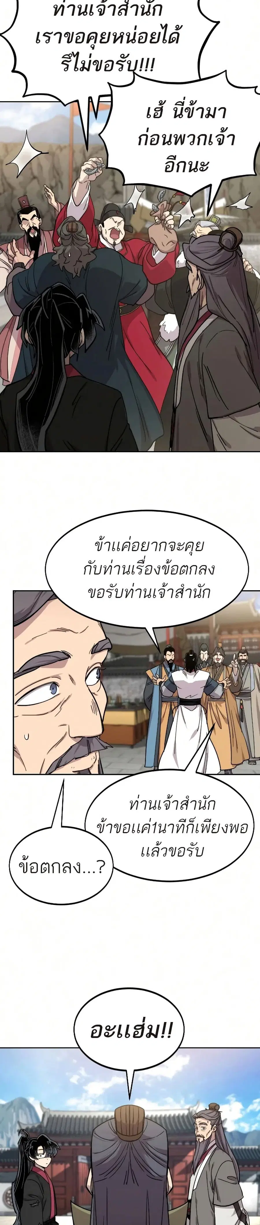 Return of the Mount Hua Sect ตอนที่ 69 หน้า 24