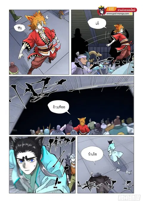 Tales of Demons and Gods ตอนที่ 403 หน้า 8