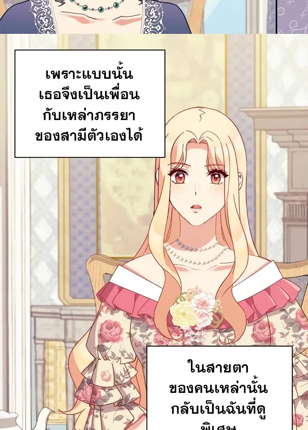 What It Takes to be a Villainess ตอนที่ 131 หน้า 25