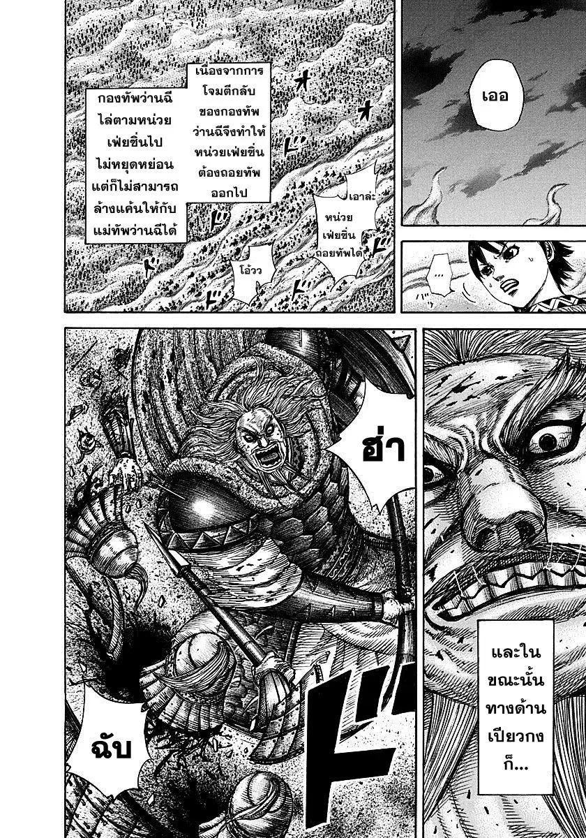 Kingdom ตอนที่ 288 หน้า 5