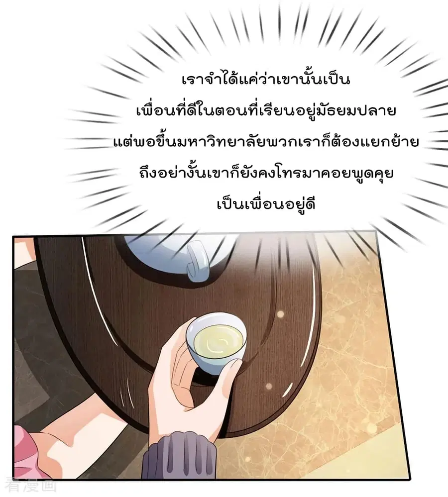 I’m the Great Immortal ตอนที่ 94 หน้า 13