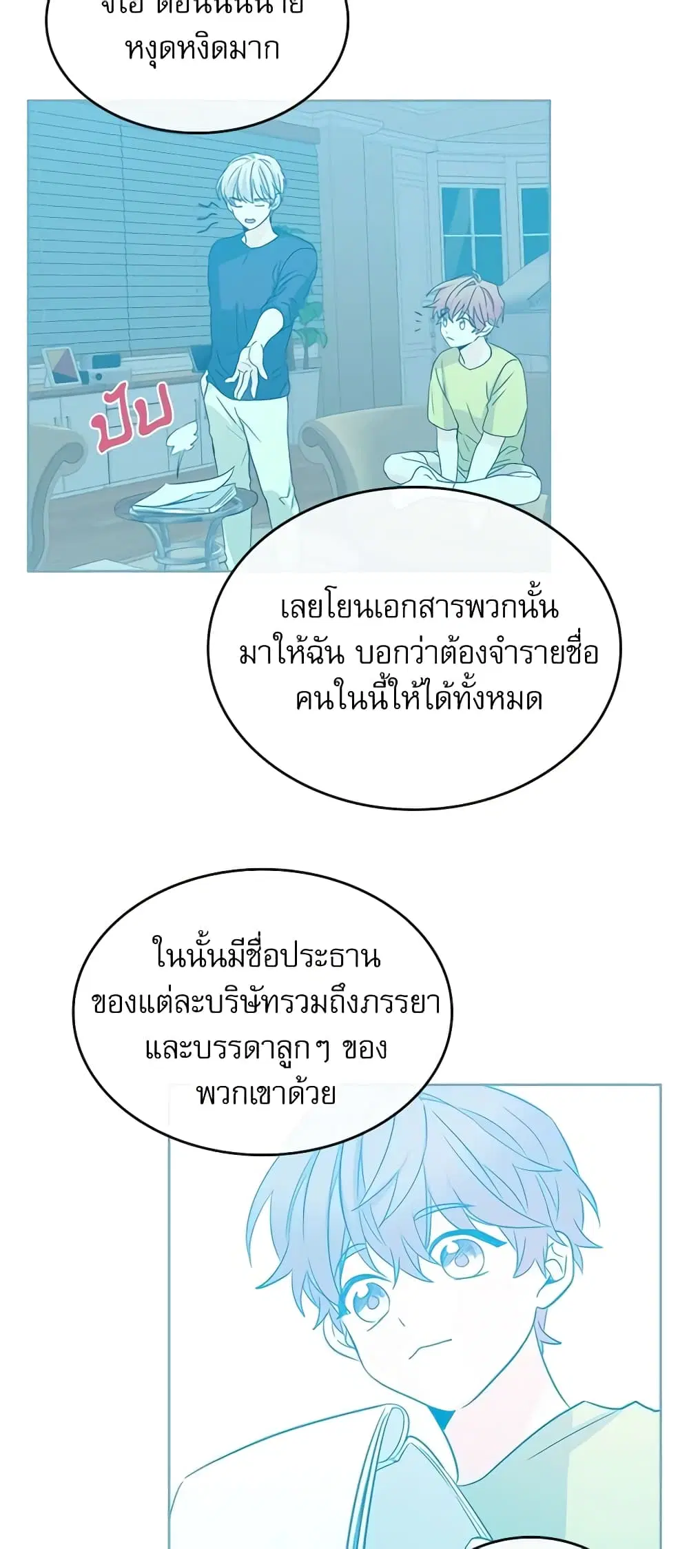 My Life as an Internet Novel ตอนที่ 87 หน้า 12