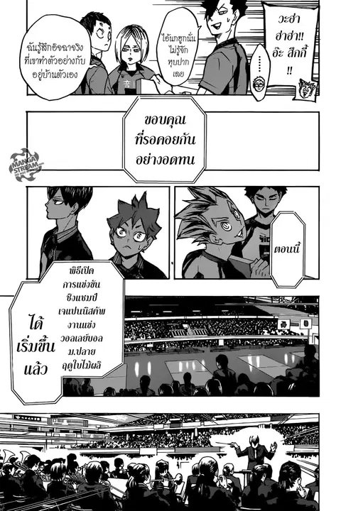 Haikyuu!! ตอนที่ 231 หน้า 7
