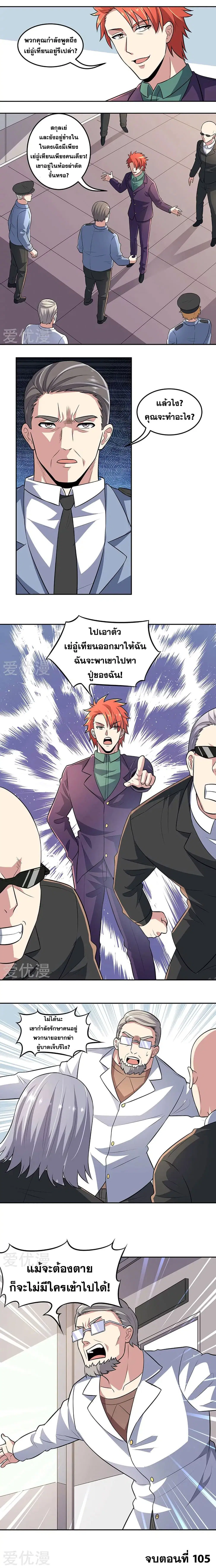 The Super Doctor From 2089 ตอนที่ 105 หน้า 5