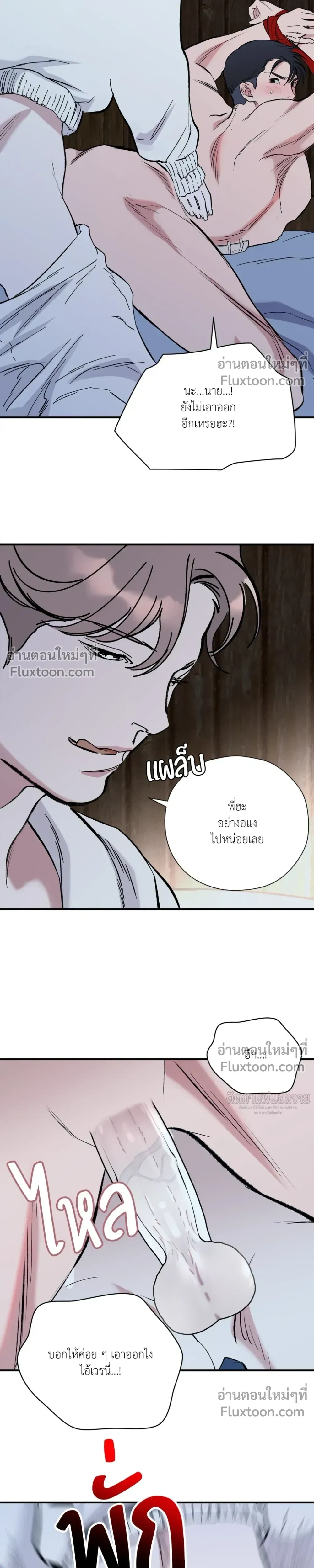 Immoral Relationship – สายสัมพันธ์รักต้องห้าม ตอนที่ 5 หน้า 22