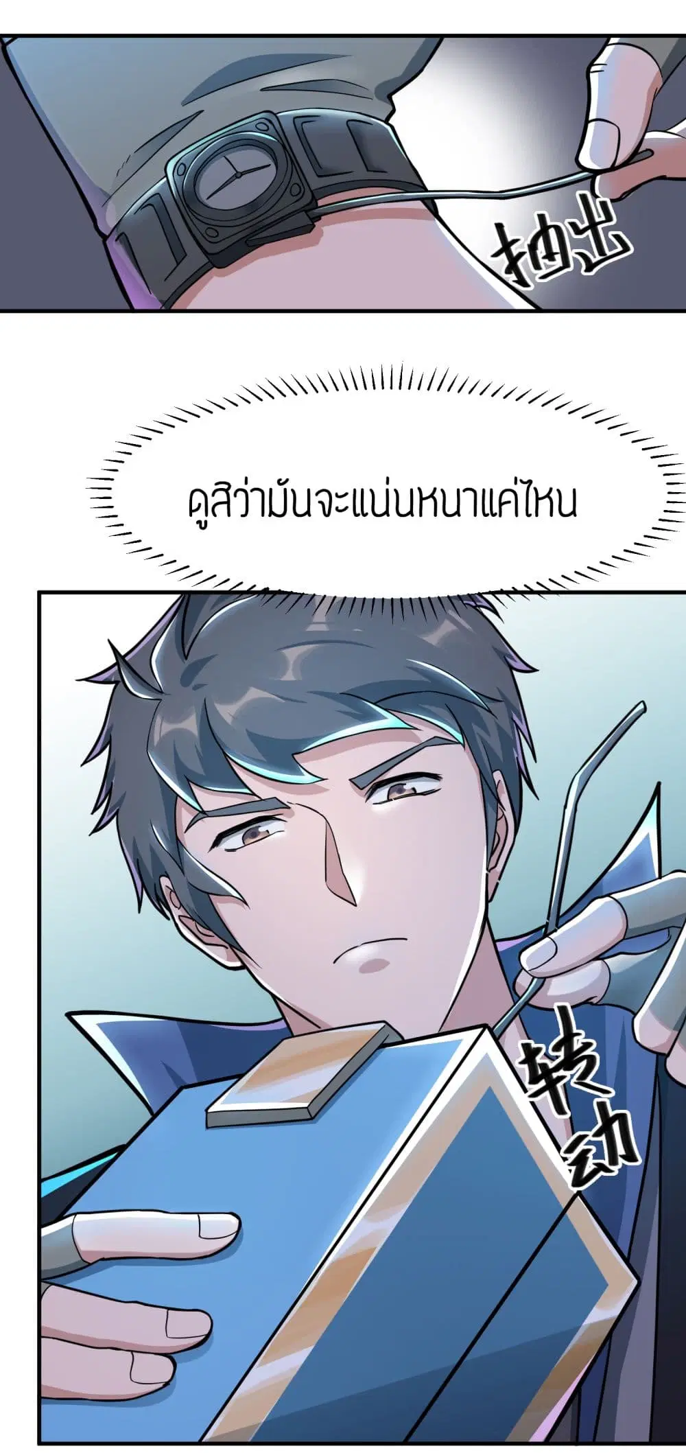 Super Warrior in Another World ตอนที่ 39 หน้า 4