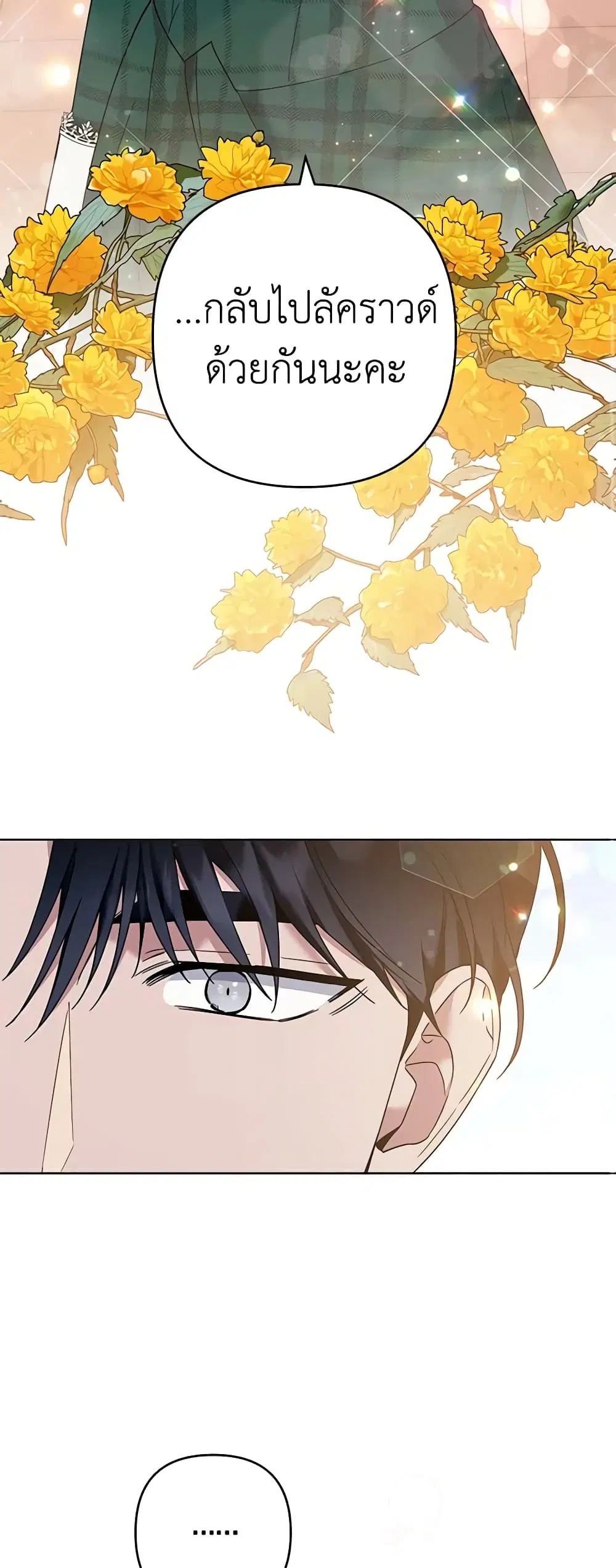 What It Means to Be You ตอนที่ 71 หน้า 29