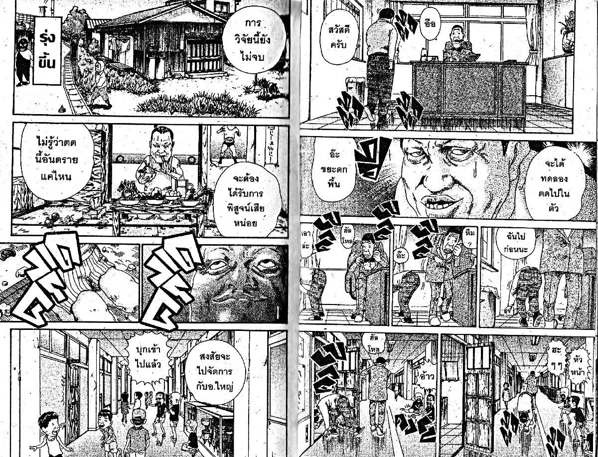 Urayasu Tekkin Kazoku ตอนที่ 176 หน้า 3