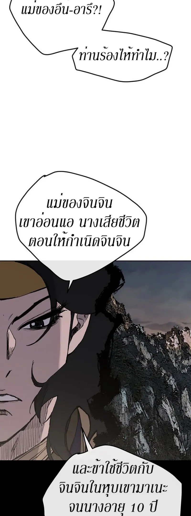 The Undefeatable Swordsman ตอนที่ 32 หน้า 11