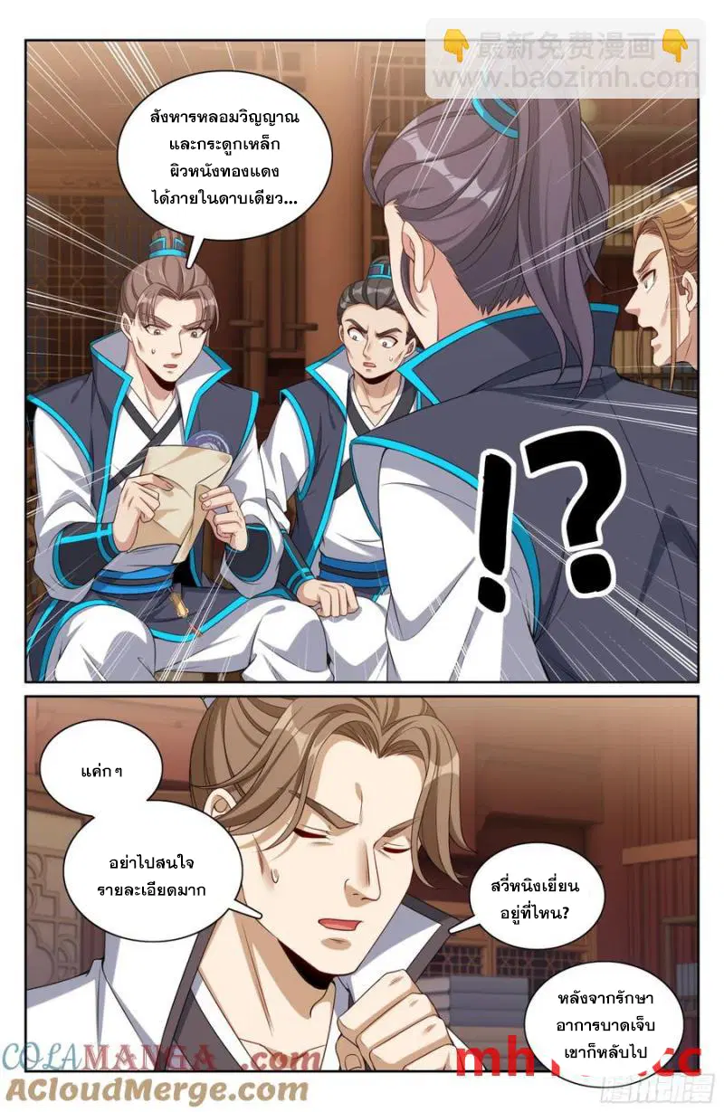 Nightwatcher ตอนที่ 317 หน้า 18