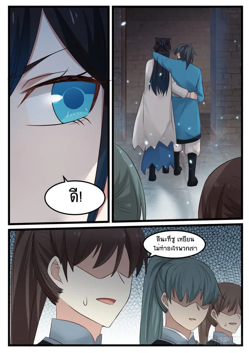Martial Peak ตอนที่ 56 หน้า 4