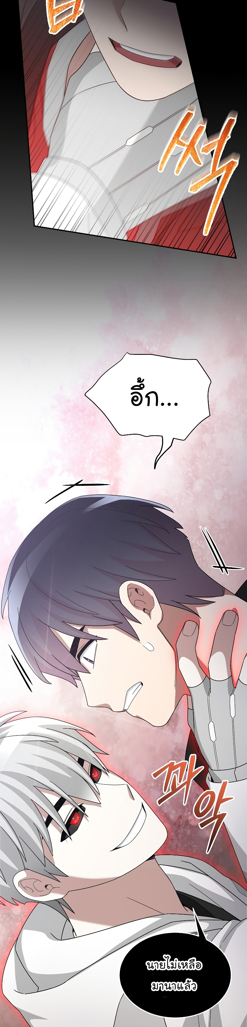 The Newbie Is Too Strong ตอนที่ 88 หน้า 38